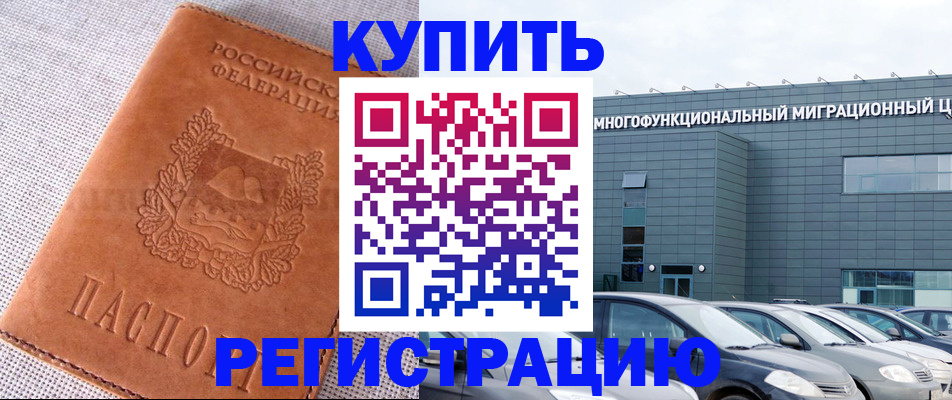 прописка законно в Стерлитамаке